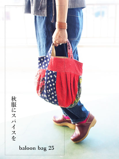 クレージーキルトのバルーンバッグ