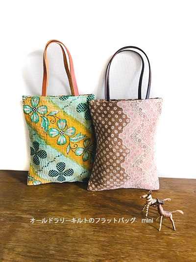 オールドラリーキルトのフラットバッグ